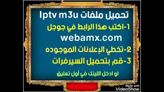 ملف قنوات iptv m3u 2023 متجدد باستمرار مجاني 2023