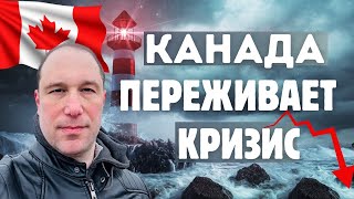 В Канаде начинают закручивать гайки