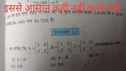 Class-12th exercise 3.2 NCERT solution/ exercise 3.2 Maths solutions /Class 12th in hindi आव्यूह