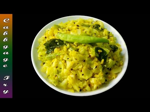 Cabbage Fry In Telugu  || Cabbage Vepudu || క్యాబేజీ వేపుడు