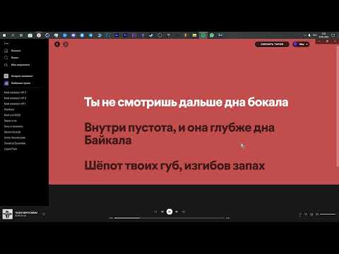 Караоке в Spotify | Включаю на пк