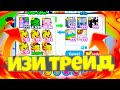 ЗАТРЕЙДИЛ HUGE PONY НА 5 ХЮДЖ ЭКСКЛЮЗИВОК В ПЕТ СИМУЛЯТОР Х 👍 КАК ТРЕЙДИТЬ В PET SIMULATOR X  💸