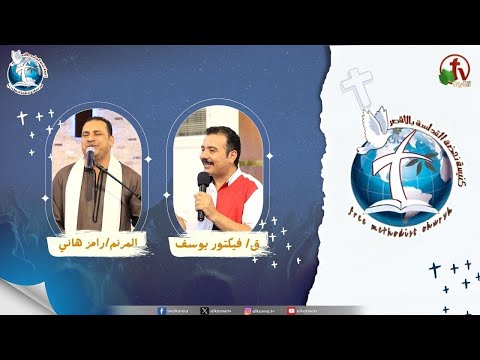 Renaissance Holiness Church meeting in Luxor 2025 - The door to true worship / اجتماع كنيسة نهضة القداسة بالأقصر 2025 - باب العبادة الحقيقية