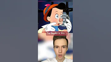 Ты верил в эту ложь #Shorts