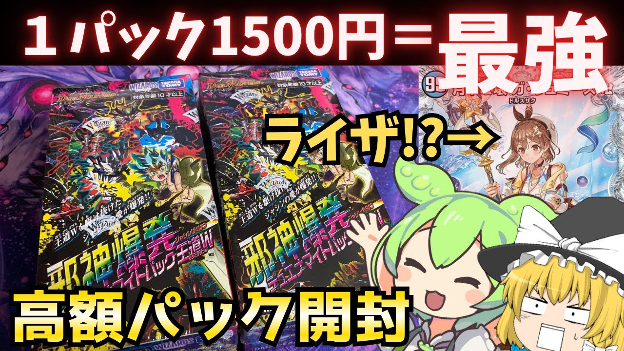 【超神箱】もう買えない！？1箱1万円越えのデュエナマイトが去年の1億倍強過ぎる！【デュエマ開封】