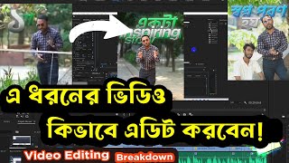 Video editing project breakdown in Adobe Premiere pro