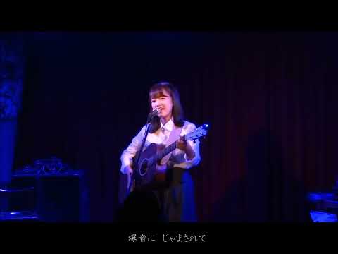 早希 ギター弾き語り LIVE映像（ダイジェスト）2019 夏