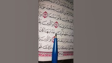 ربنا اصرف عنا عذاب جهنم سورة الفرقان #القرآن_الكريم #اكسبلور #المصحف #قرآن