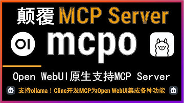 🚀颠覆MCP！Open WebUI新技术mcpo横空出世！支持ollama！轻松支持各种MCP Server！Cline+Claude3.7轻松开发论文检索MCP Server！3分钟本地部署mcpo