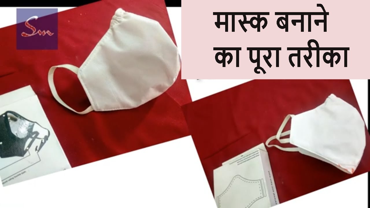 DIY Breathable Face Mask Ghar par face mask kaise banaye, how to make