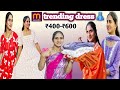 Meesho నుండి నేను తీసుకున్న డ్రెస్సెస్ అయితే చూసేయండి#Meeshotrendingdress #superquality#honeyofficia