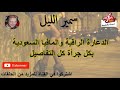 سمير الليل قصة لبهيجة من أكادير تحكي بكل حسرة عن معاناتها مع الدعارة الراقية والمافيا السعودية سمير الليل قصة لبهيجة من أكادير تحكي بكل حسرة عن معاناتها مع الدعارة الراقية والمافيا السعودية