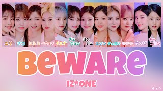 【 Beware 】 IZ*ONE アイズワン 日本語歌詞