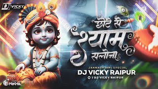 Chote se shyam salona ho ram dj vicky raipur