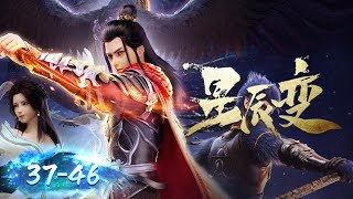 🌟 ENG SUB |《星辰变》EP37-EP46 合集 Full Version | 阅文动漫 | 官方