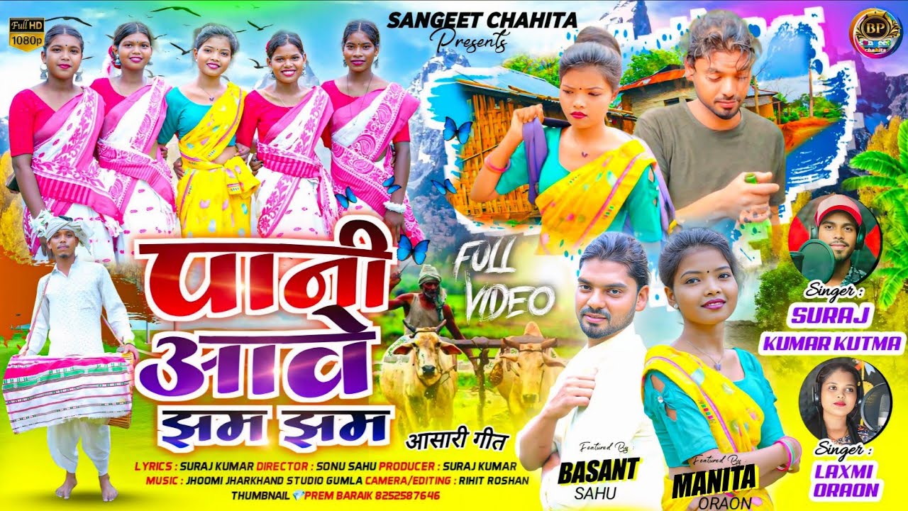 पानी आवे झम झम Singer Suraj Kumar kutma and 