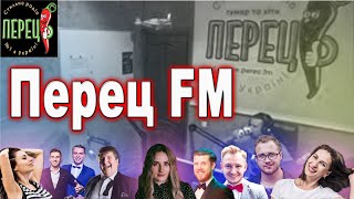 Перец FM (Україна) слухати онлайн