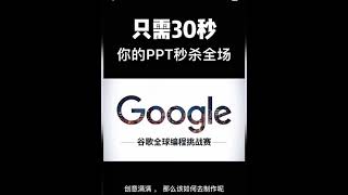 PPT創意封面的製作