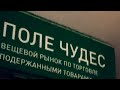 Зарабатываем на поле чудес на вещах со свалки. Деньги на мусоре. Витёк мусорщик. Беларусь