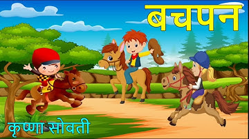 बचपन class 6 हिंदी पाठ 2 animated video in हिंदी with full explanation @Eduhub4U2