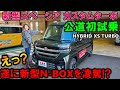 【新型スペーシア カスタムターボ試乗】夫婦で新型N-BOXと比較試乗レビュー！遂にNo.1奪取確定か!?【2023 SUZUKI NEW SPACIA CUSTOM HYBRID XS TURBO】