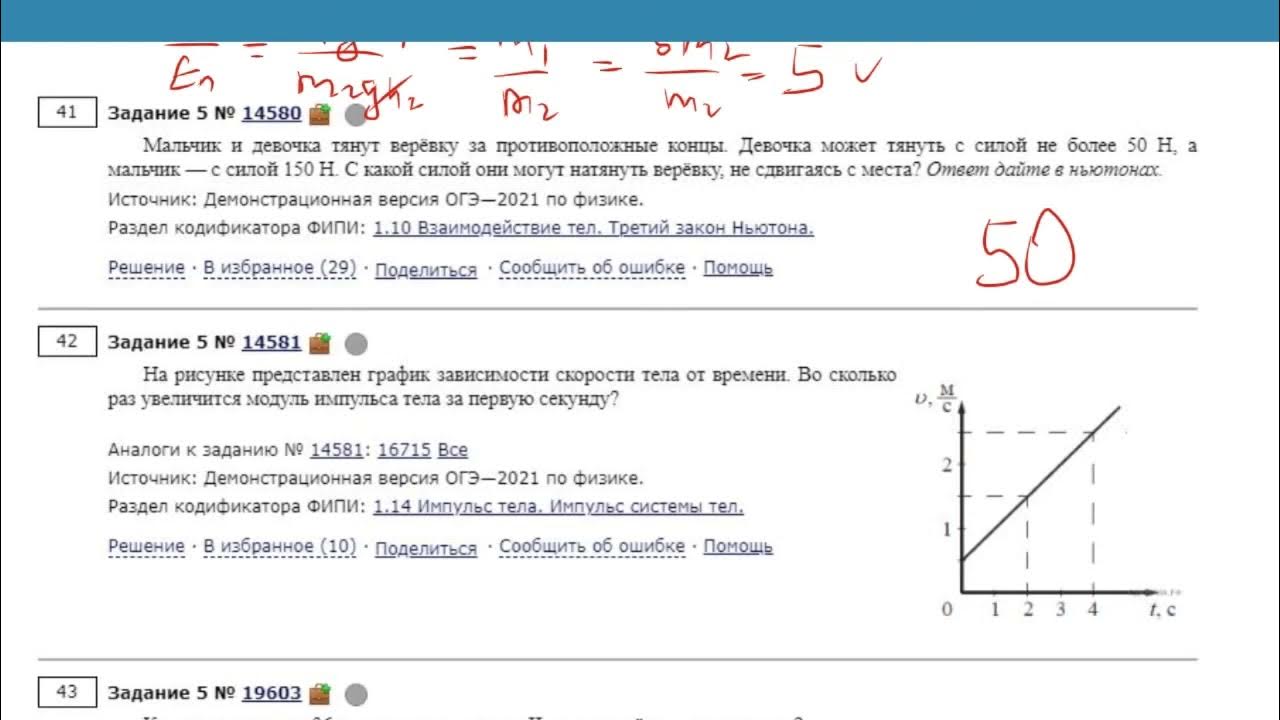 Задания 10 огэ физика