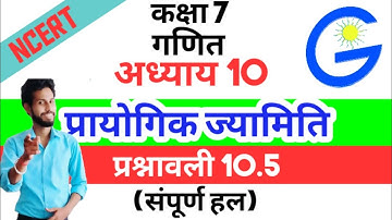 |GiS NCERT (Hindi) |Class 7|  | Math | Chapter 10 Practical Geometry Exercise 10.5 (Complete)