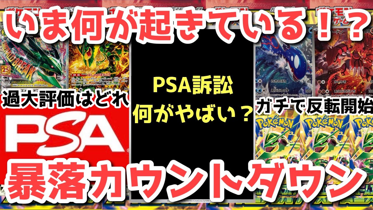 Day 7] Is PSA on the Verge of Collapse!? What Pokemon Card