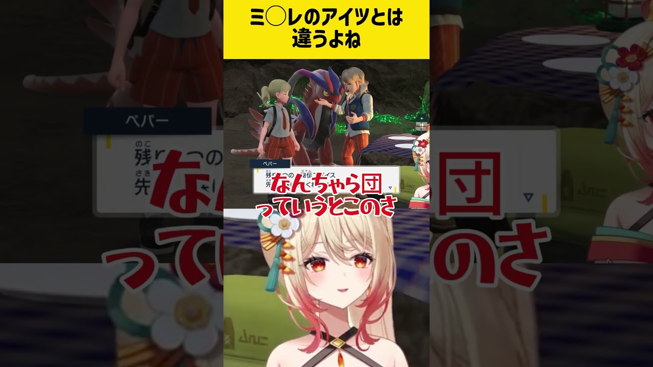 ミア…シティのアイツとペパーくんは違う #vtuber #shorts #ポケモン