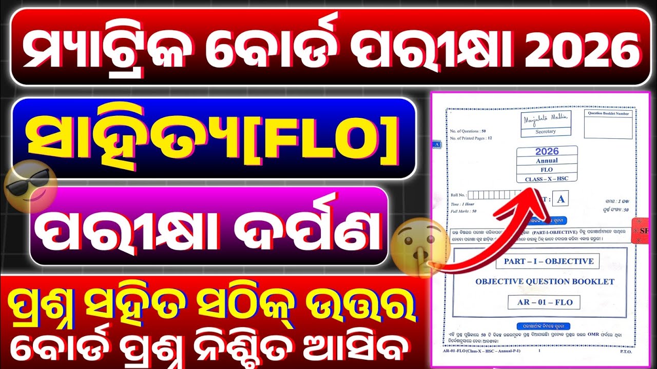Экзаменационный бланк по языку на языке одиа для 10 класса | Вопросы к экзамену FLO для 10 класса...
