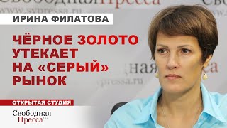 Чёрное золото утекает на «серый» рынок / ИРИНА ФИЛАТОВА