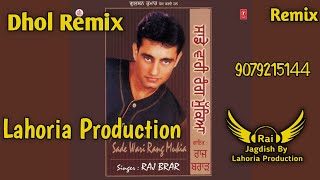 Sade Wari Rang Mukia Dhol Remix Raj Brar Ft. Rai Jagdish By Lahoria Production Punjabi Song Mix 2023