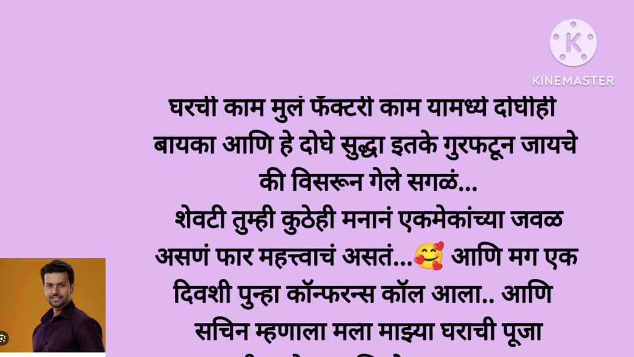 डिलिव्हरी नंतर अर्जुनराव झाले रोमँटिक, सोडता सोडणात मयुरीला (भाग -५९)marathi suvichar|story Marathi 
