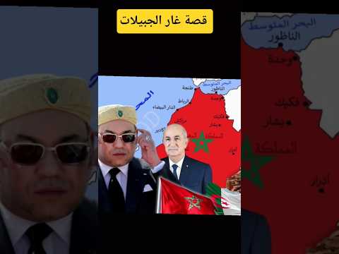 غار الجبيلات هكذا تستولي الجزائر على خيرات الصحراء الشرقية المغربية