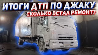 Счастливое ВОЗВРАЩЕНИЕ JACa НЕ СОСТОИТСЯ!? УХОДИМ НА ВТОРОЙ ГОД ремонта!