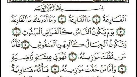 سورة القارعة  مكررة كل أية سبع مرات بصوت الحصرى المعلم لتسهيل الحفظ على الاطفال
