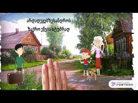 კომპლექსური დავალების პირობა