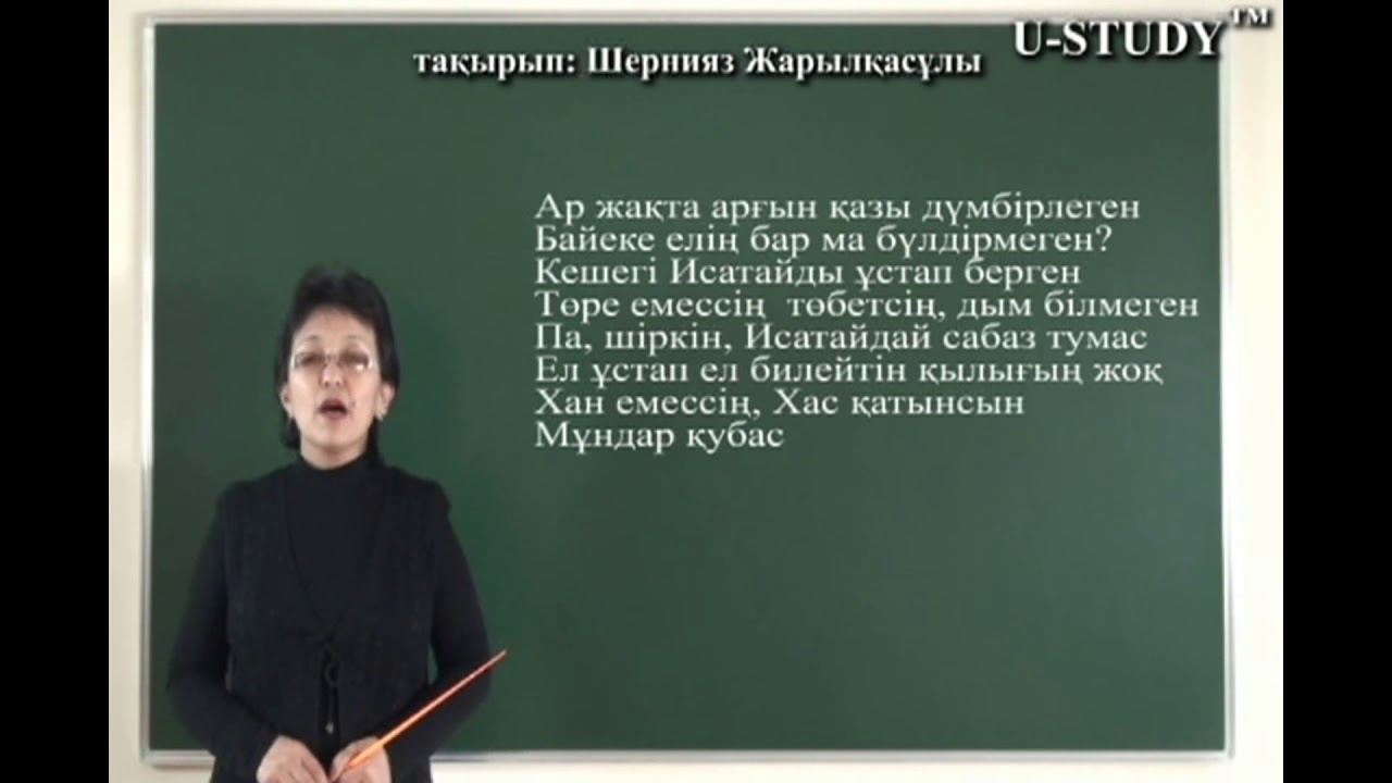 ҰБТ-ға дайындық (қазақ әдебиеті): Шернияз Жарылқасұлы