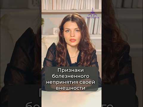 Признаки болезненного непринятия