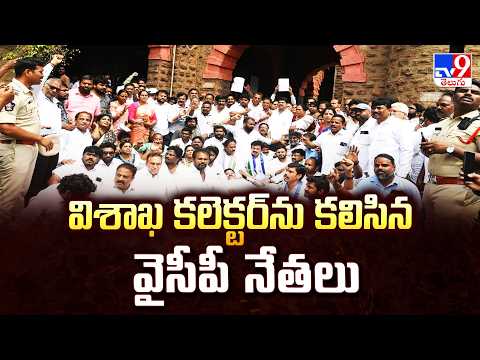 YSRCP Leaders Protest at Visakhapatnam Collectorate Over GITAM Land Issue - TV9 - TV9