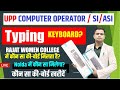 🛑 Keyboard किस कंपनी का मिलेगा Computer Operator Typing में  Computer Operator Typing Me Keyboard