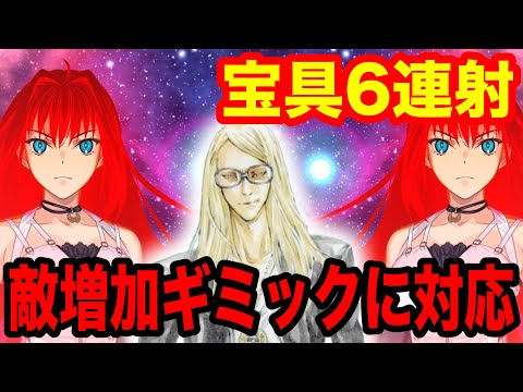 【FGO】速さを捨てて敵増加ギミックに対応するW青子システム