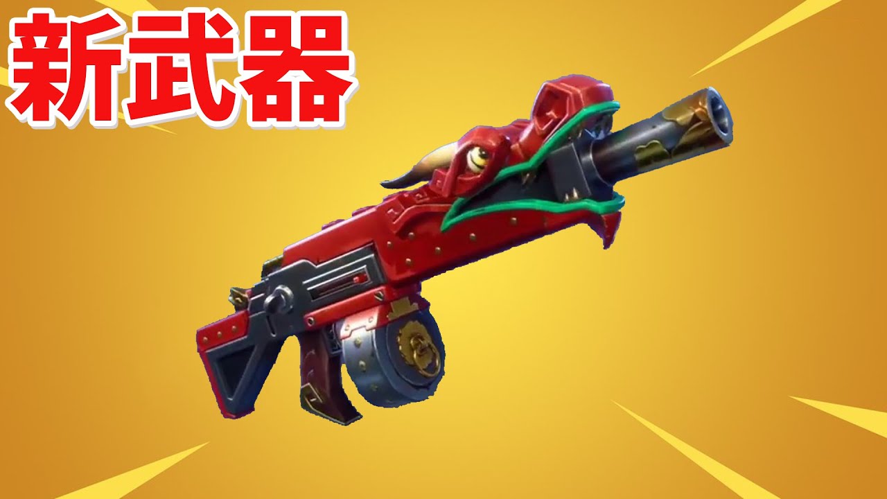 フォート ナイト 武器 一覧 フォートナイト 武器スペシャリストの栄誉を達成する Fortnite