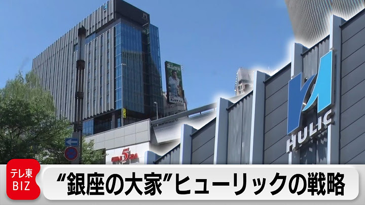 平均年収2000万円超！ヒューリックの不動産大手3社に負けない「差別化戦略」【カンブリア宮殿】