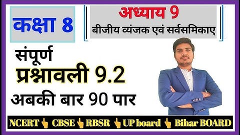 class 8 maths exercise 9.2 NCERT in hindi | CBSE | NCERT| RBSE |