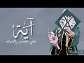 شيله تخرج باسم ايه جديد        نلتي حلمك والشهاده   حماسيه   شيلات تخرج تنفيذ بالاسماء نجومي