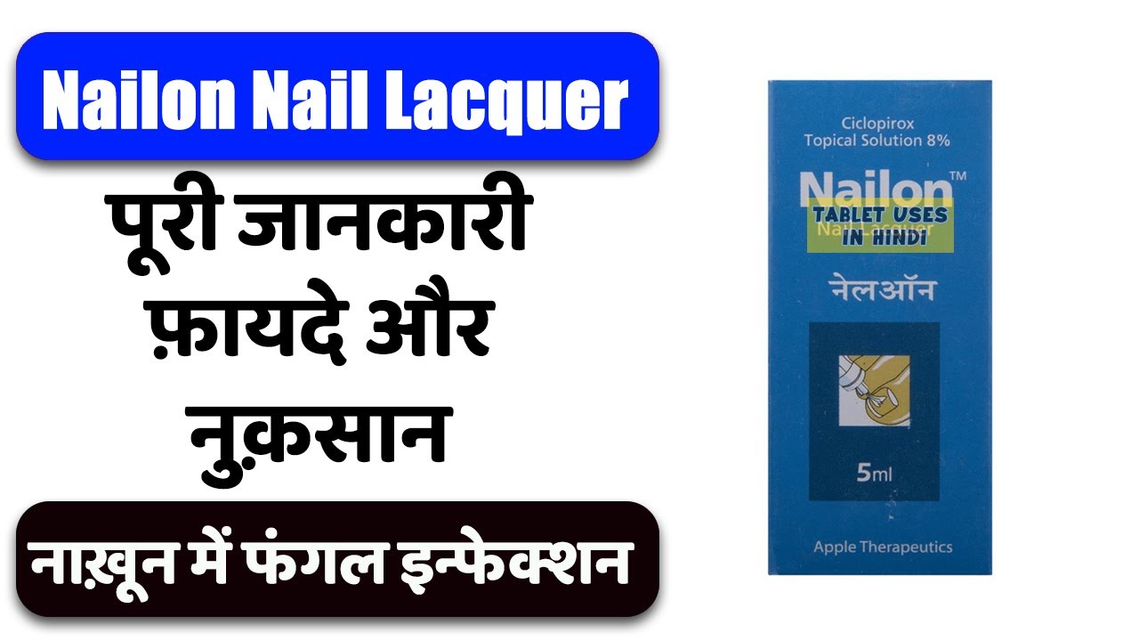 Nailon Nail Lacquer: View Uses, Side Effects, Price and Substitutes | 1mg