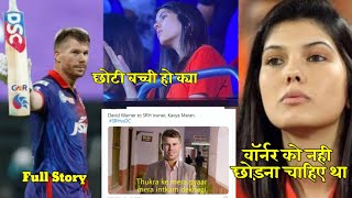 David Warner Kavya Maran Memes Chhoti Bacchi Ho Kya Dealougmemes Viraldavid Warnerkavya Maran