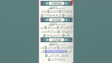 سورة الناس الشيخ علي الحذيفي حفص