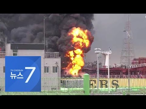 울산서 화학제품운반선 폭발…하역 근로자 12명 중경상